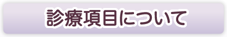 森歯科クリニック院長からのご挨拶