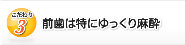 「確認」と「効くまで待つ」を徹底